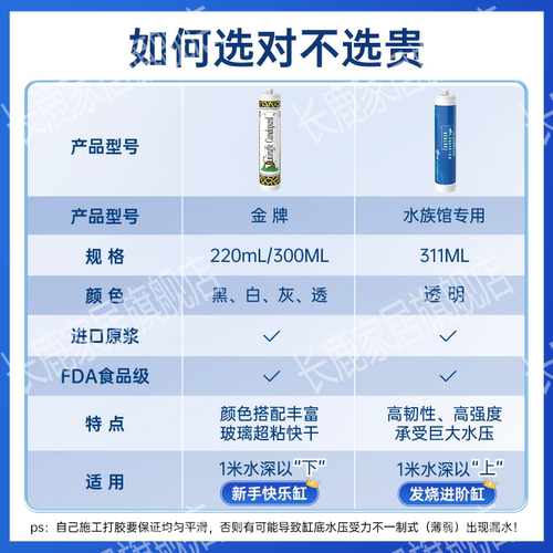 长鹿酸性玻璃胶快干环保门窗鱼缸水族箱中性密封边填缝胶防水防霉 - 图3
