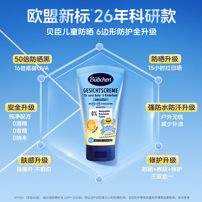 Bubchen贝臣儿童防晒霜隔离紫外线宝宝物理防晒乳防水持久轻薄
