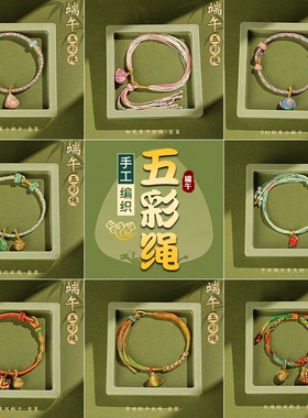 端午节手链礼盒装五彩绳手工编织手绳卡通粽子五彩红绳送礼伴手礼