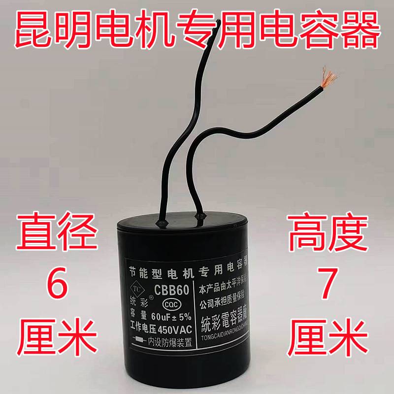 昆明电机专用电容器450V单相电机启动运行电容300UF50UF4V00UF60U - 图0