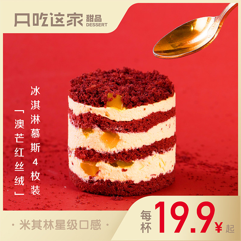 网红冰激凌慕斯蛋糕甜品4枚260g 热品库 性价比省钱购