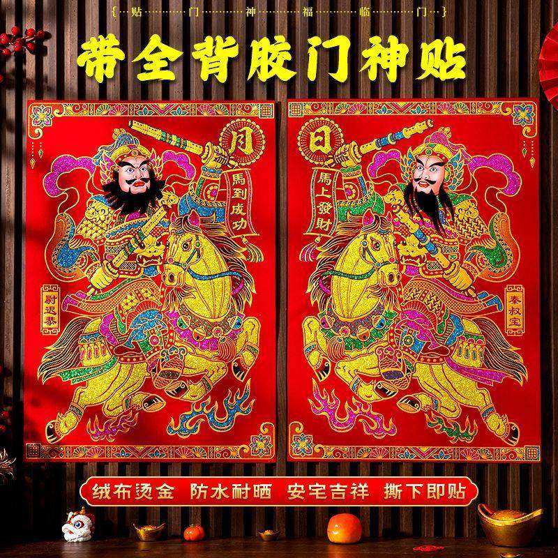 2026年马年新款大门绒布门贴大号门神贴过年秦叔宝尉迟恭自粘门神,淘宝优惠券,粉丝福利购,淘宝优惠卷