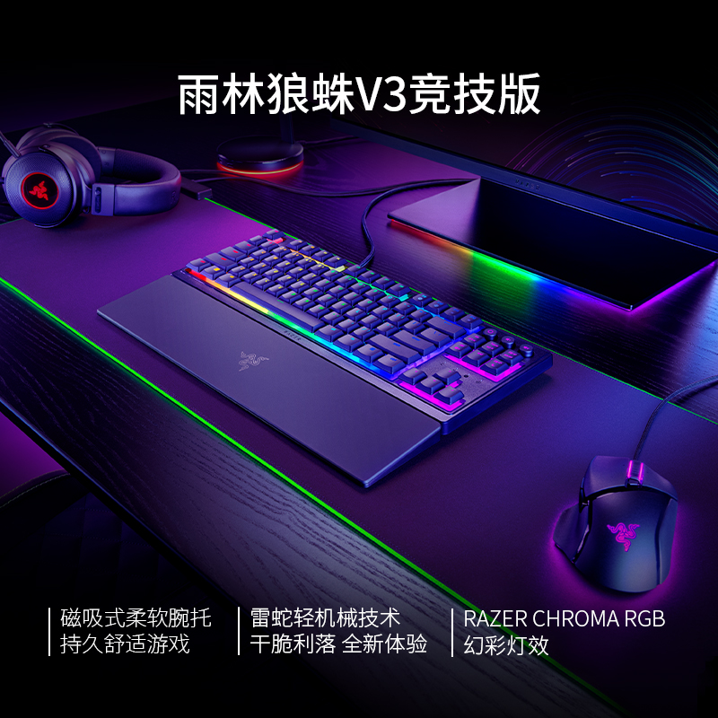 Razer雷蛇雨林狼蛛V3轻机械轴幻彩RGB背光电竞电脑游戏有线键盘-图2