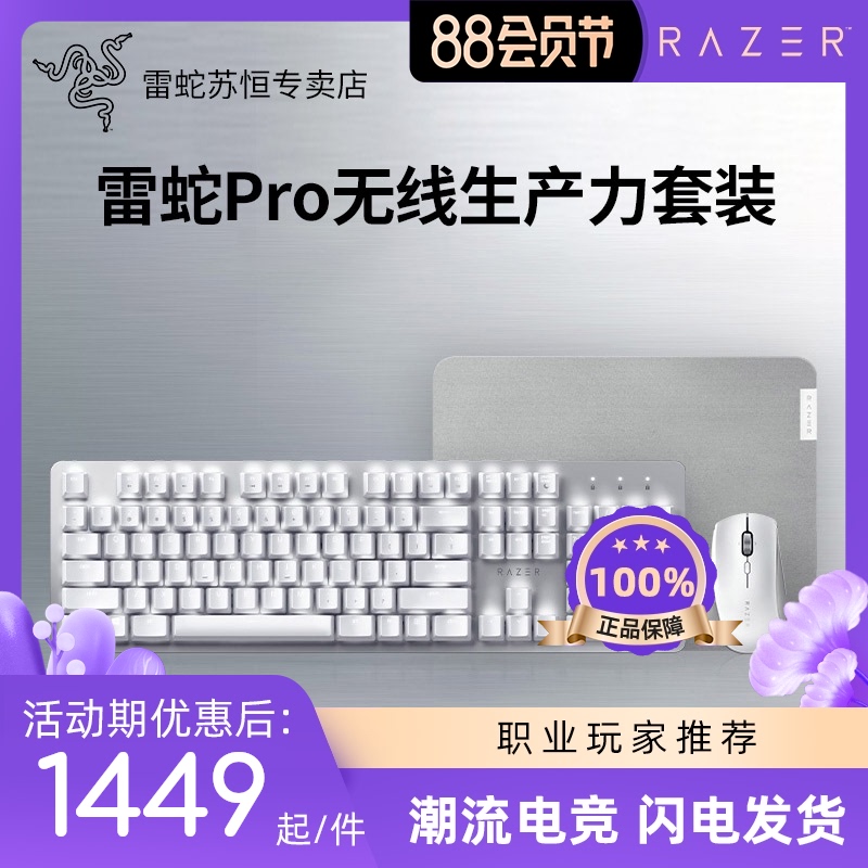 机械键盘雷蛇套 新人首单立减十元 21年8月 淘宝海外