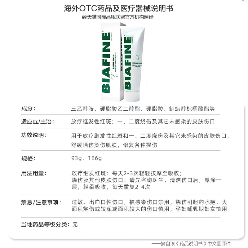 BIAFINE 比亚芬放疗乳膏三乙醇胺烧伤烫伤修护术后护理186g - 图3