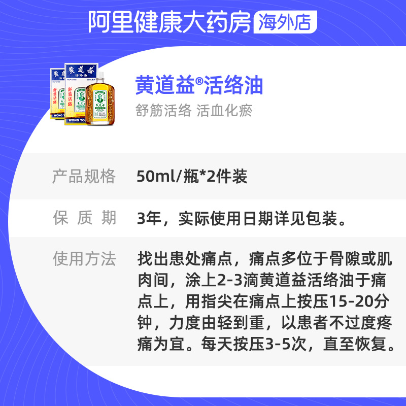 【保税仓发货】中国香港版黄道益活络油跌打损伤舒筋活络50ml*2件-图3