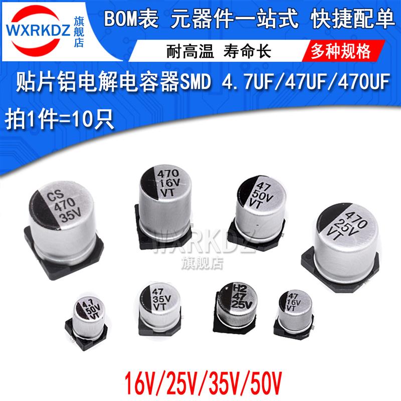 贴片铝电解电容器SMD 1uf10uf100uf1000uf 22uf33uf470uf 25V 50V - 图0