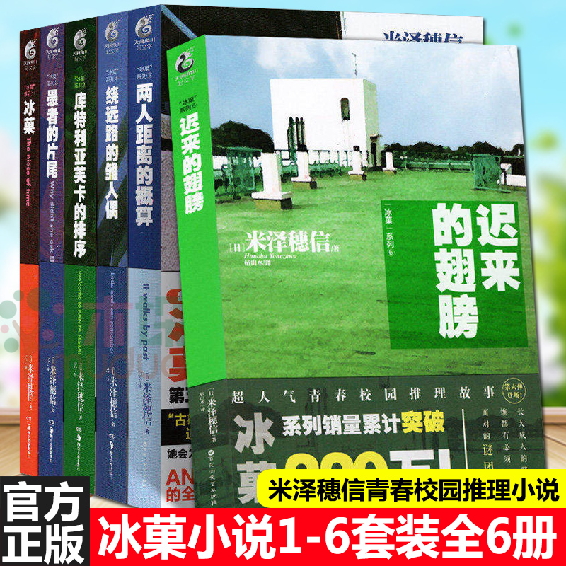 【赠书签】官方正版 冰果/冰菓系列小说1-2-3-4-5-6册 套装1-6册 全套6本 米泽穗信 天闻角川 青春校园侦探悬疑推理文学动漫轻小说 - 图2