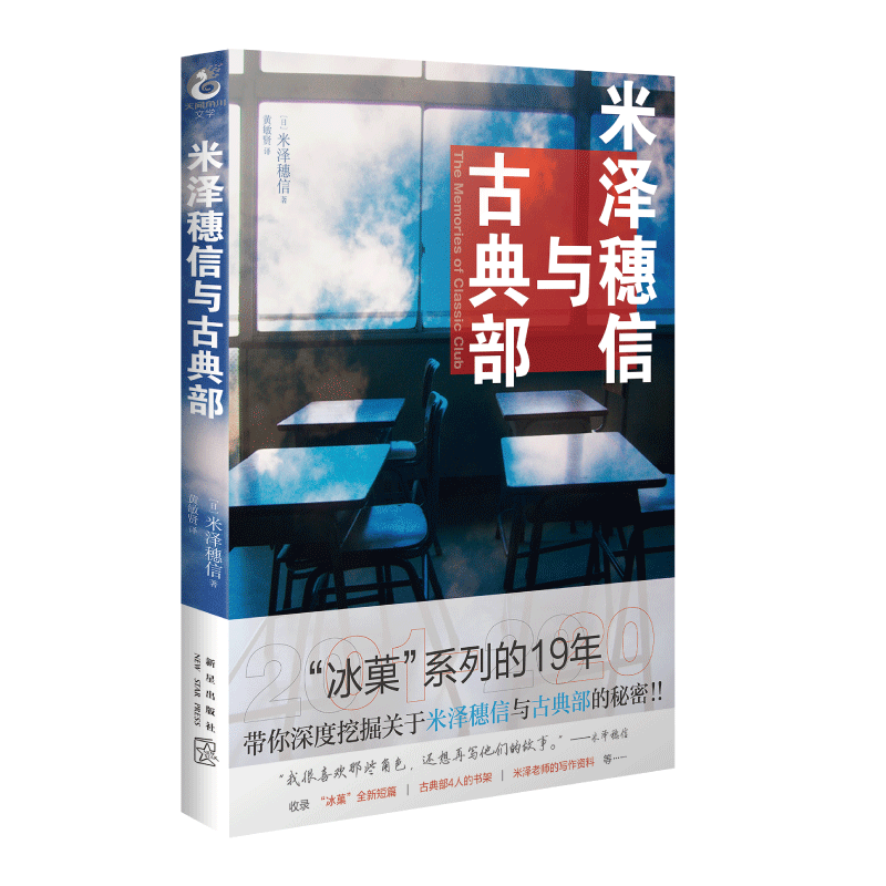 正版7册 米泽穗信冰菓系列小说全套1-6册+米泽穗信与古典部 天闻角川冰果两人距离的概算日本青春校园侦探悬疑推理轻小说 天闻角川 - 图2