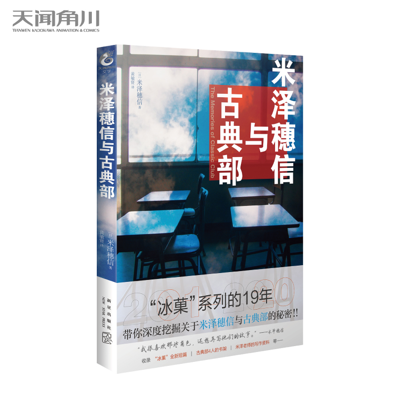 【赠书签】官方正版 米泽穗信与古典部 小说 一册 冰菓小说系列短篇集冰菓系列19年资料集冰菓小说作者青春校园小说轻文学天闻角川 - 图0