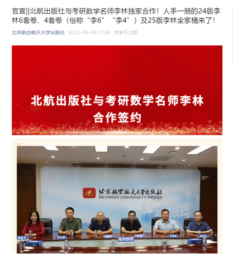 李林四六套卷 2024考研数学北航押题卷 李林64套卷数学一数二数三预测模拟卷张宇八套卷880历年真题108题李林四套卷+六套卷 李林64 - 图1