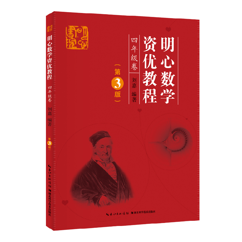 5册任选】问道小升初 明心数学资优教程四五六456年级卷/分数计算卷 刘嘉 奥赛奥数竞赛教材 小学数学竞赛通用版 奥数学思维训练 - 图1