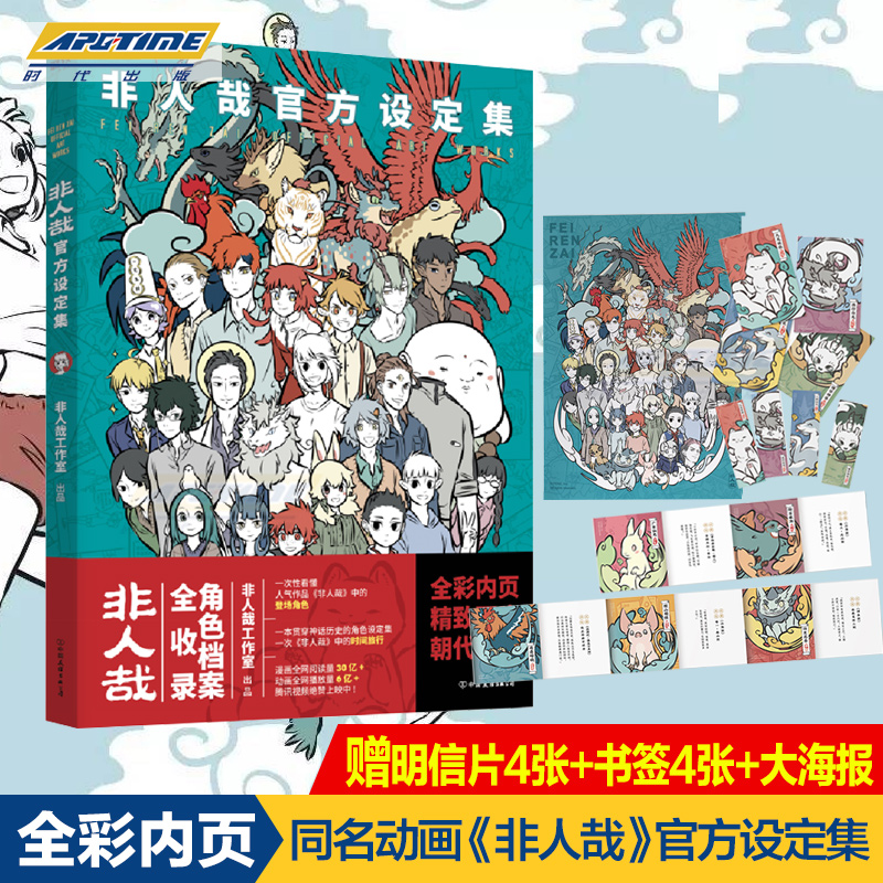 签章版非人哉漫画全套系列12345678910+官方设定集+有兽焉123456+1031万圣街焕然一新爆笑漫画书动漫幽默校园磨铁图书正版书籍-图2