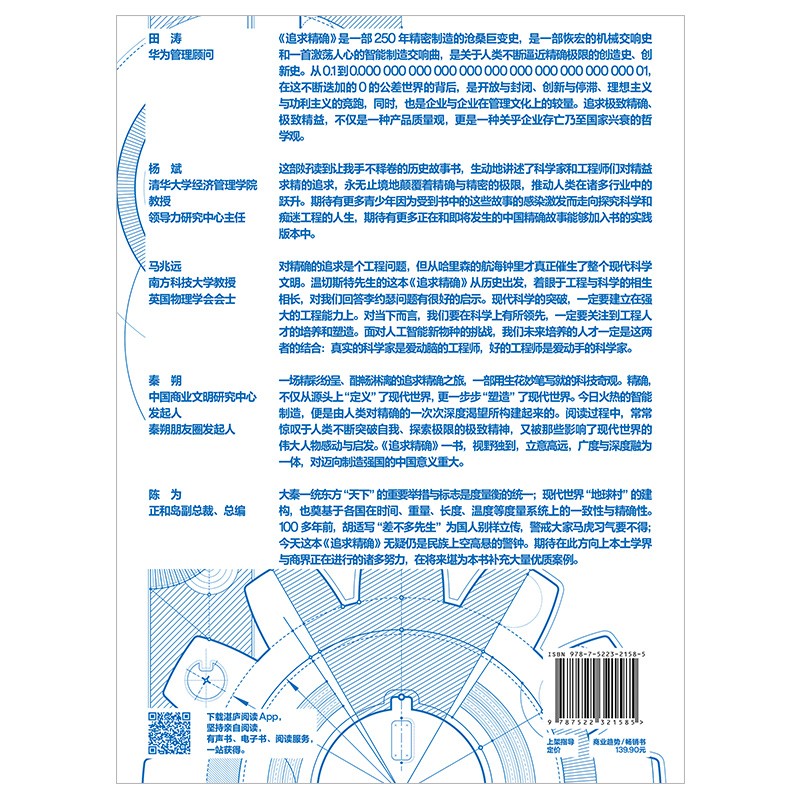 追求精确对精确的极致热爱如何塑造现代世界湛庐图书《纽约时报》《华尔街日报》精密制造先行者-图3