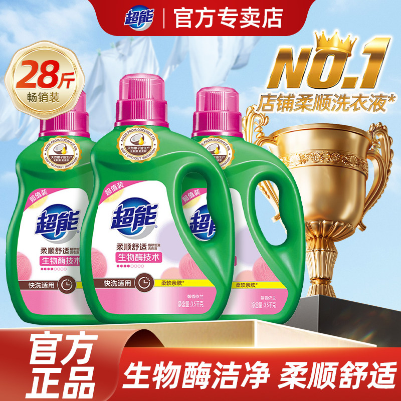超能洗衣液持久留香柔顺舒适3.5kg*4瓶整箱批发家用官方旗舰正品