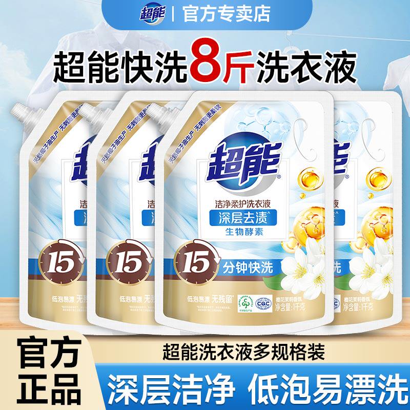 超能洗衣液家用袋装强力去污官方旗舰正品店持久留香补充装洗衣液