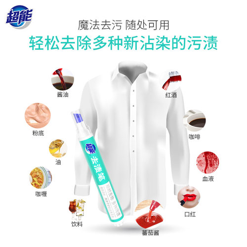 超能去渍笔9g免水洗便携式羽绒服去油渍清洁剂血渍干洗去污笔 - 图2