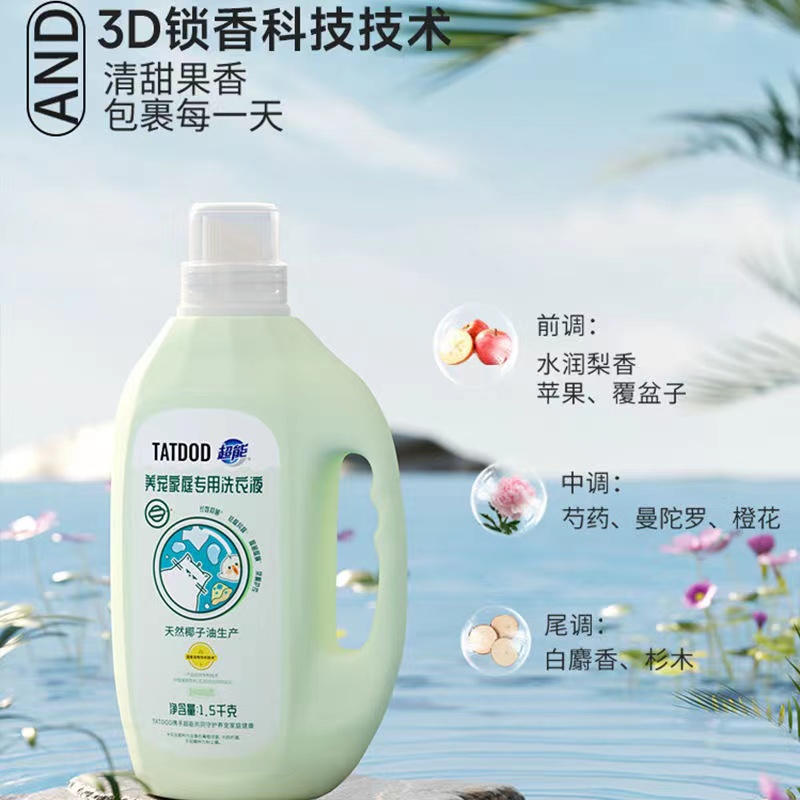 超能洗衣液除菌除螨除异味7天长效抑菌淘豆玩国养宠家庭洗衣液