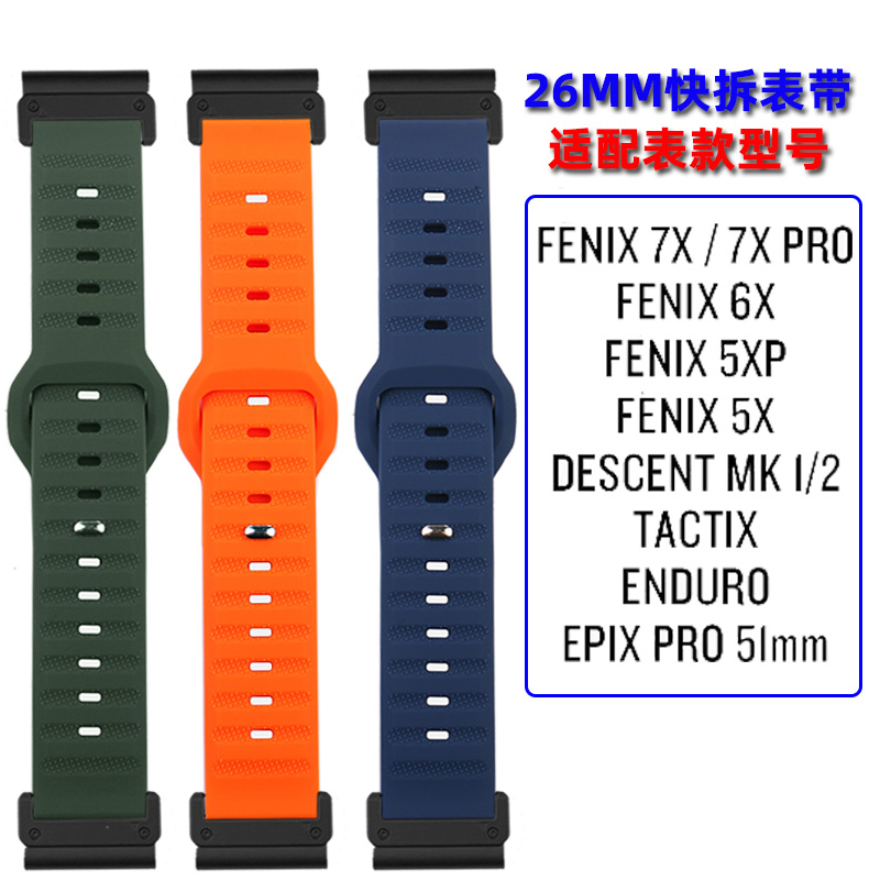 雷米龙适配Garmin佳明智能手表表带飞耐时7XFenix6X/5XP/Epix Pro泰铁时Tactix 安夺Enduro替换硅胶表带26mm - 图3