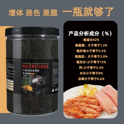 Гексагональная корм для динозавров рыбы 蝾螈 кукла рыба Цин Даофуфу шесть или шесть дно декоративной рыбы Специальная тонущая рыба