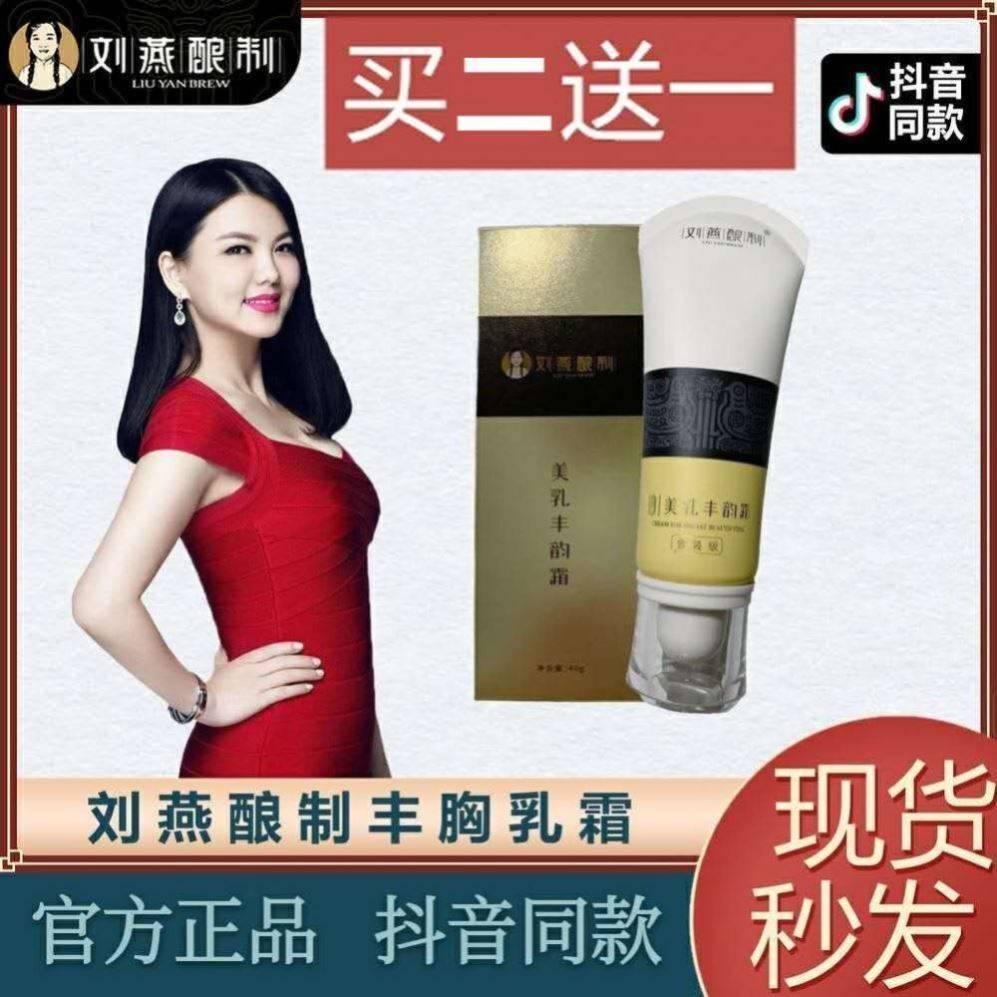 新品刘燕酿制丰韵霜美乳丰胸正品官网酒酿蛋食品增大乳房神器精油