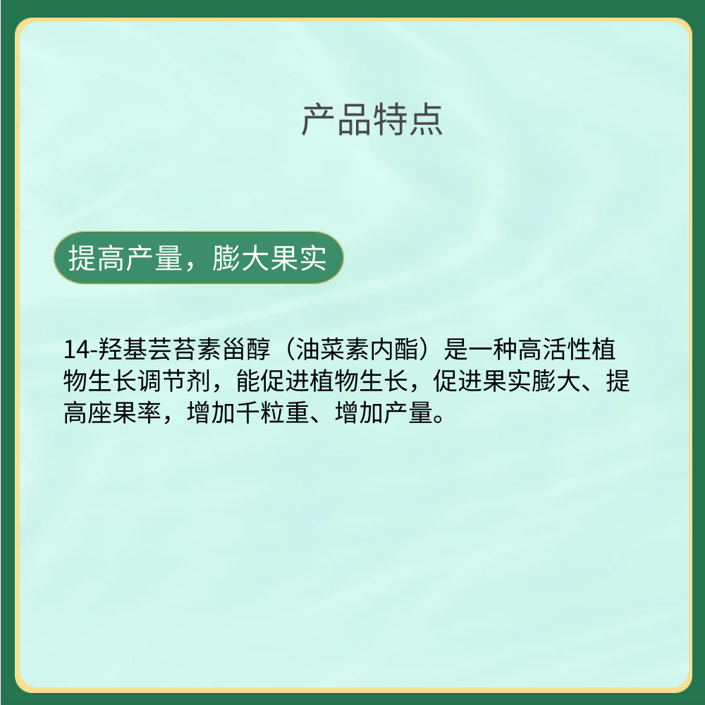 硕丰481芸苔素内酯羟基芸苔素甾醇果蔬解药害保花保果生长调节剂 - 图0