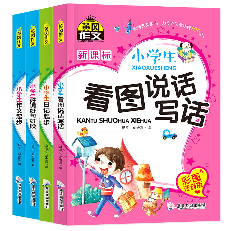 10册小学生作文书大全彩图注音版课外阅读