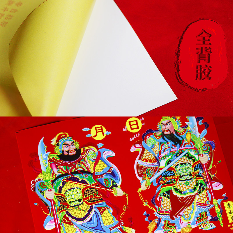 2026新年过年门神贴画植绒布防水装饰大门贴关公张飞画像自粘年画,淘宝优惠券,粉丝福利购,淘宝优惠卷