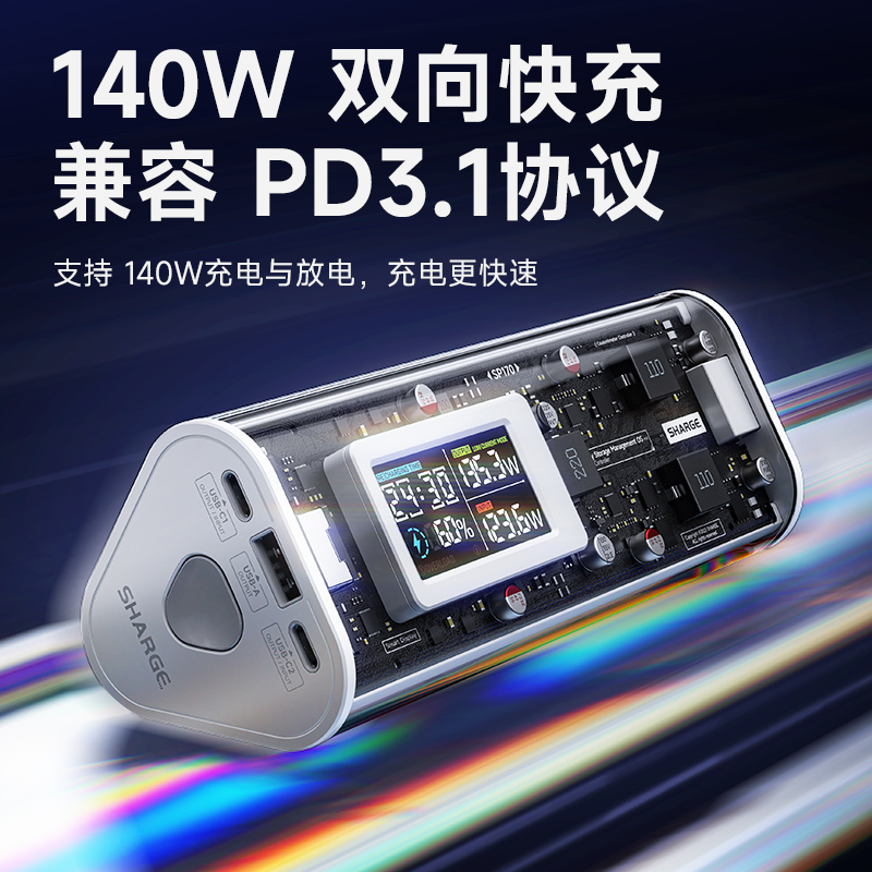 赛博棱镜24000mAh全透明超级移动电源(2C1A) 支持PD3.1适用140W苹果15小米华为手机平板专用充电宝超级快充 - 图0