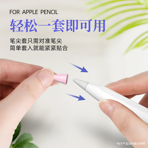 适用于苹果applepencil纤维笔尖ipencil电容笔保护套一二代1/2静音防滑耐磨iPad替换笔头触控书写流畅纸质感-图0