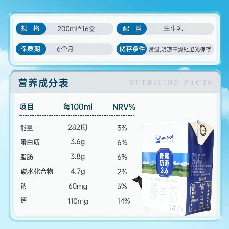 光明小西牛纯牛奶青藏高原牧场奶源3.6蛋白学生儿童奶200ml*16盒 - 图3