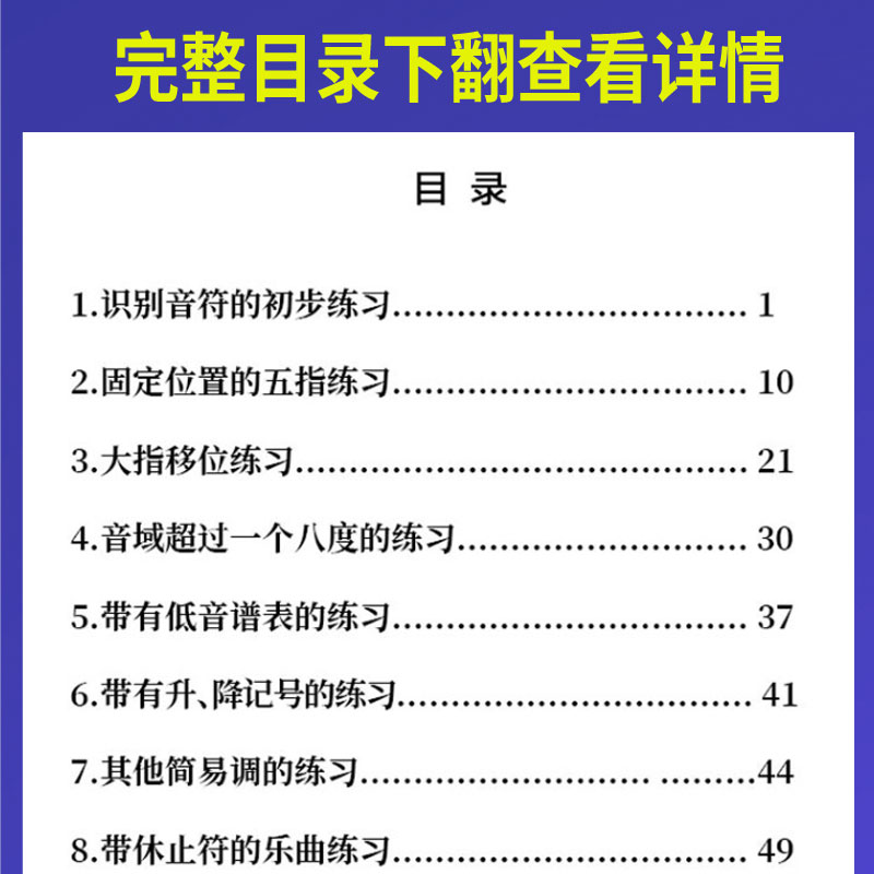 正版 车尔尼599大字版大音符 不伤眼幼儿车尔尼钢琴初步教程599人音红皮书儿童钢琴教材初学者入门基础练习曲必弹乐谱曲目钢琴考级