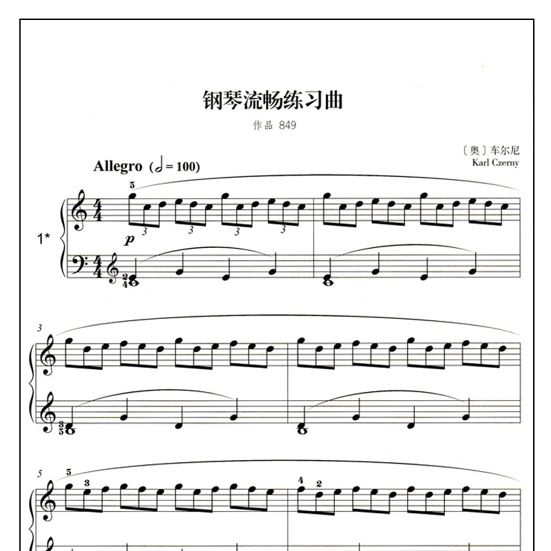 正版 车尔尼849大音符版 车尔尼钢琴流畅练习曲作品849教程 人音红皮书成人儿童初学入门钢琴基础快速跑动练习曲乐谱教材 - 图2