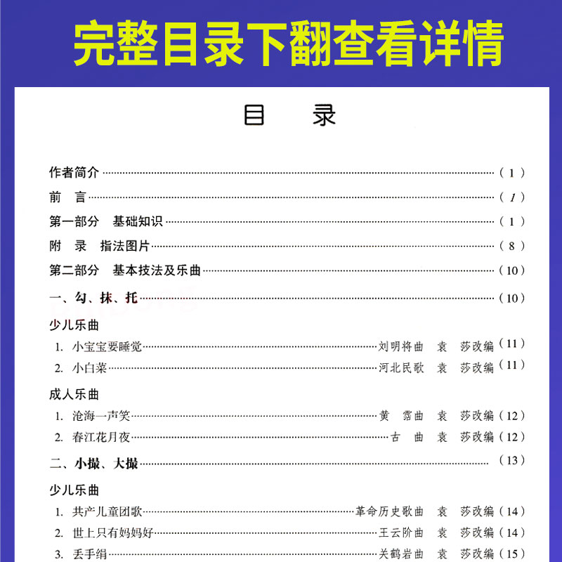 正版袁莎古筝教程1-9级全套三册巧学版三级精学版四至七八级成人初学古筝入门教程曲谱琴谱考级零基础自学教材书中央音乐学院