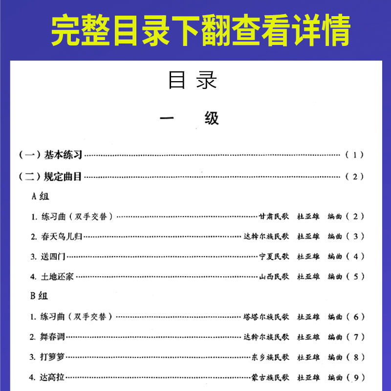 中国民歌钢琴一级到七级 中国音乐学院社会艺术水平考级精品教材 中国青年出版社豈 - 图1