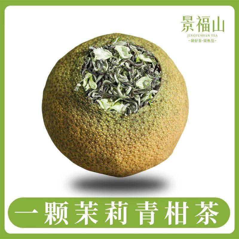 景福山 茉莉小青柑横县茉莉花正宗生晒小青柑绿茶代用茶100g袋装,淘宝优惠券,粉丝福利购,淘宝优惠卷