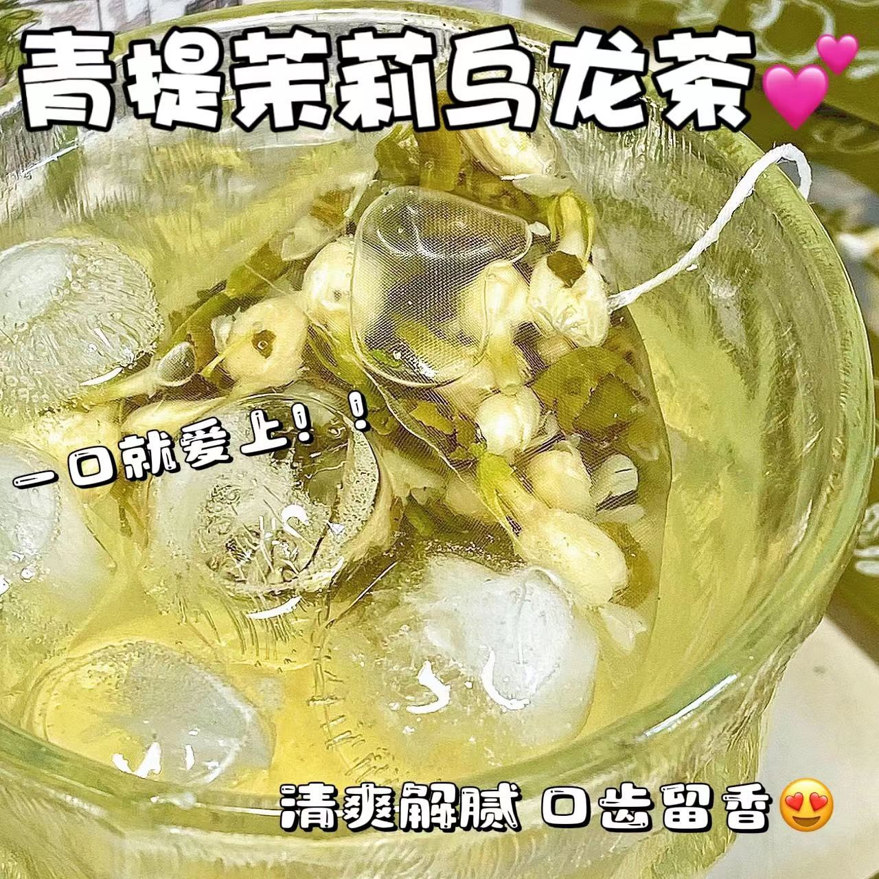 景福山 青提茉莉乌龙茶水果茶泡茶水果茶热冷泡茶网红饮品铁观音