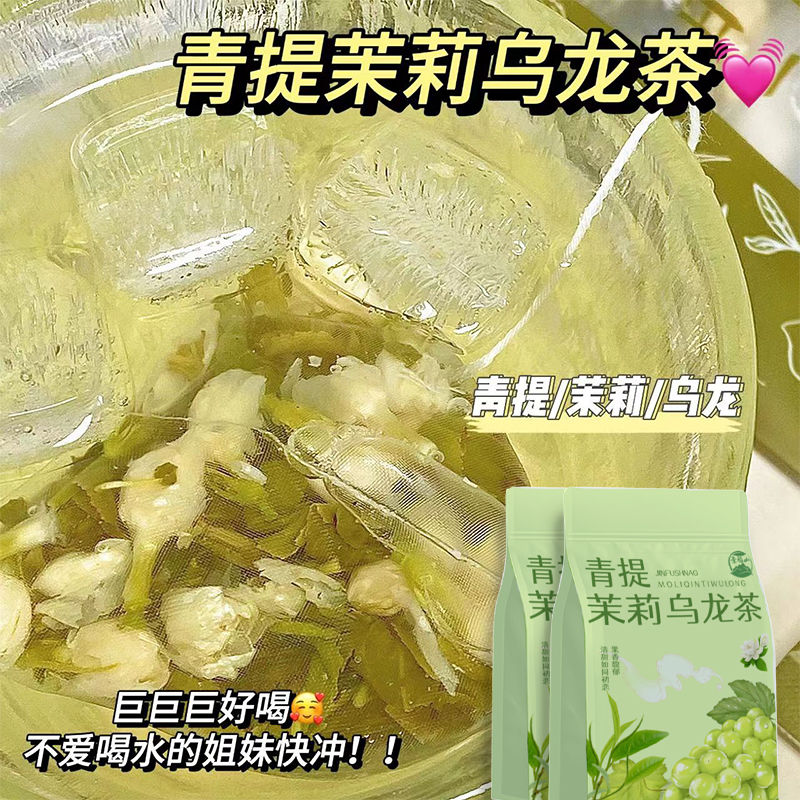 景福山 青提茉莉乌龙茶水果茶泡茶水果茶热冷泡茶网红饮品铁观音