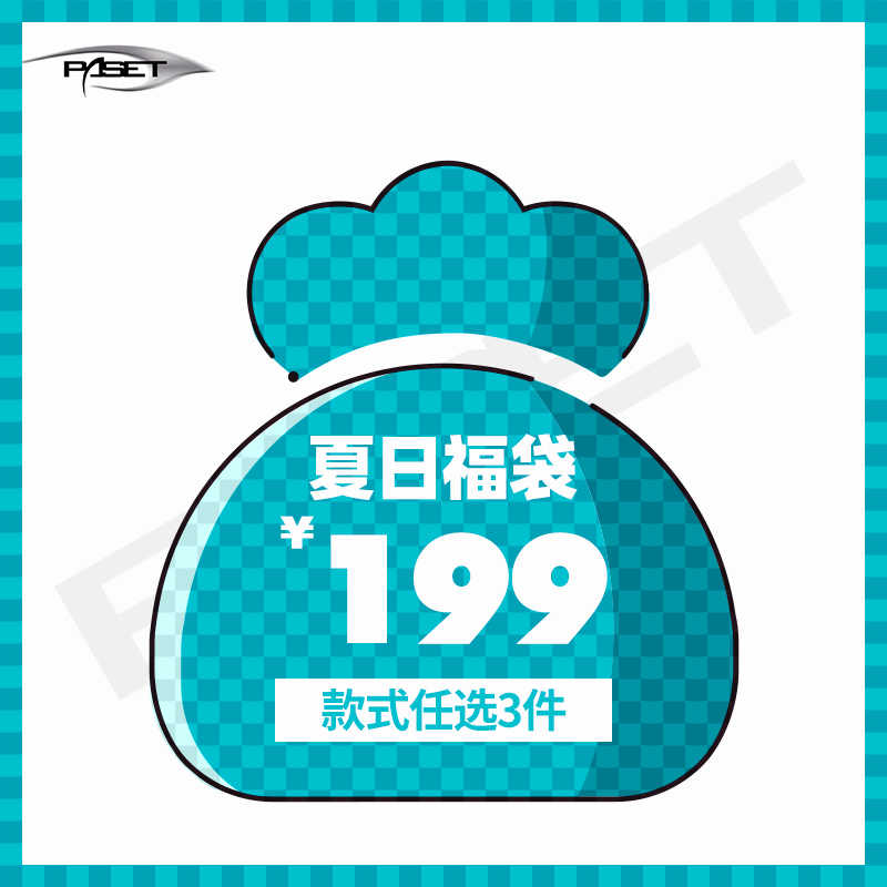 夏日福袋 新人首单立减十元 21年9月 淘宝海外