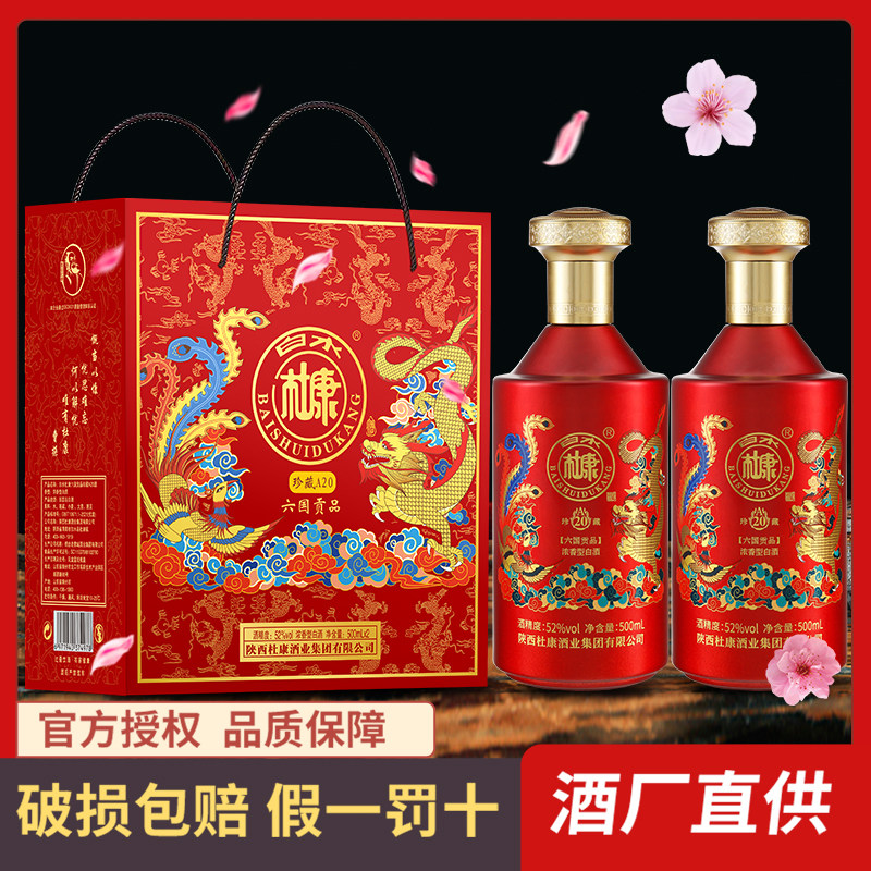 白水杜康浓香型白酒52度2瓶礼盒装纯粮酿造婚庆节日送礼
