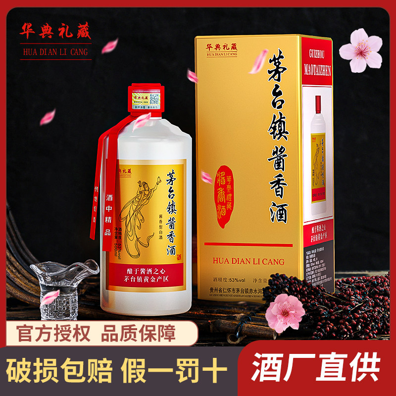 华典礼藏贵州酱香型白酒53度500ml*6瓶整箱装婚庆节日送礼