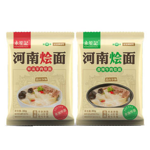 【8大袋】河南正宗牛羊肉烩面