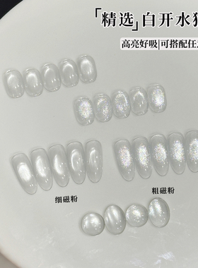 百搭无底色白开水猫眼指甲油胶
