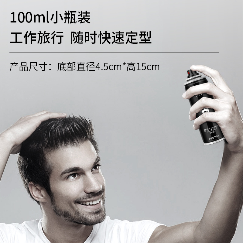 可过安检上飞机小瓶发胶旅行装强力定型喷雾啫喱水男头发造型干胶,淘宝优惠券,粉丝福利购,淘宝优惠卷