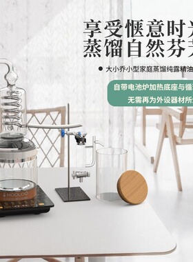 提取精油玻璃蒸馏器纯露机小乔款