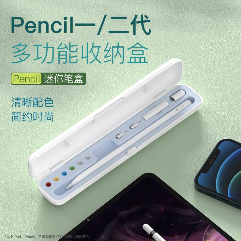 茂墨益博思适用于applepencil保护套收纳盒苹果iPad平板一代二代ipencil笔袋笔盒笔尖套配件1防丢2带笔槽硅-图2