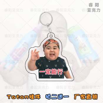 Maomo Indonesian chubby ornament Tatan acrylic keychain egg creative bag pendant peripheral gift diy