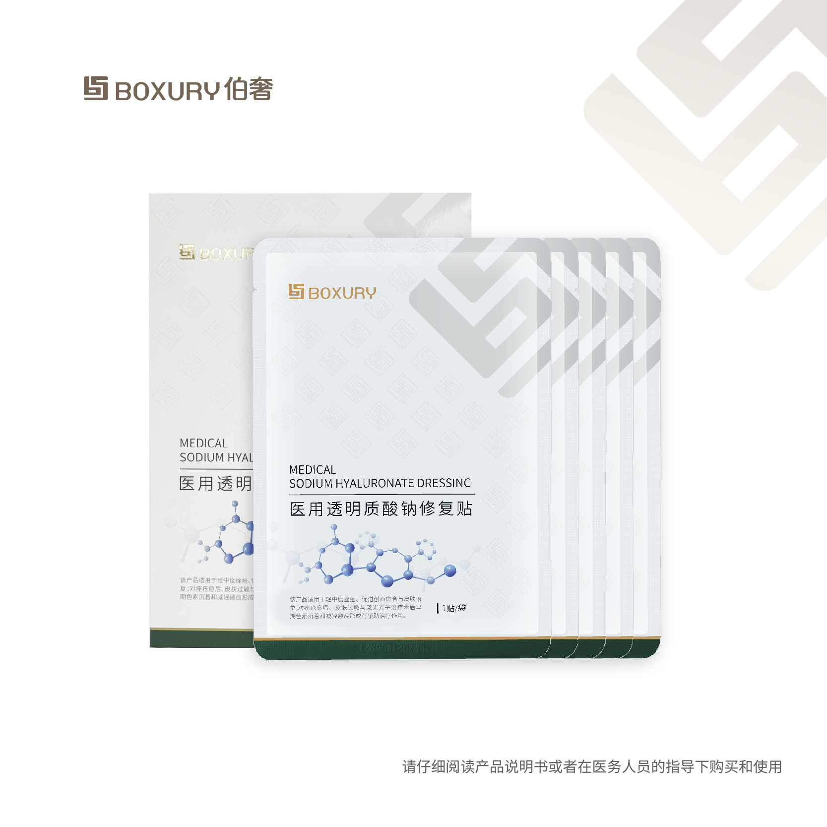 boxury伯奢透明质酸钠修复贴敷料补水保湿舒缓修护创面愈合面膜状