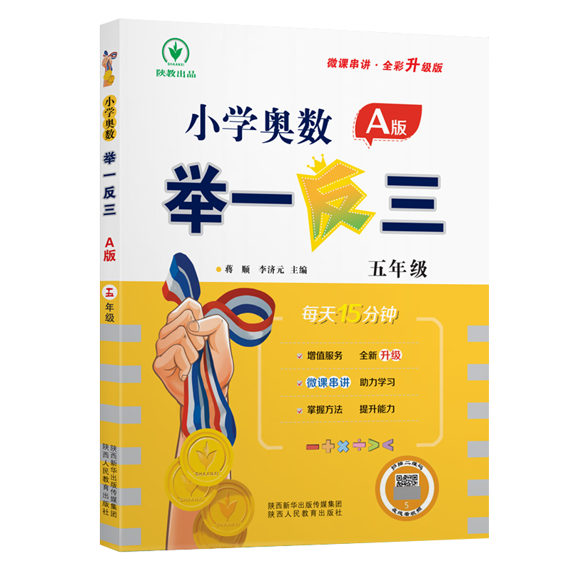 2023小学奥数举一反三5年级奥数教材五年级数学思维训练天天练数学逻辑思维训练题应用题讲解B版练习全国升级修订题每周30分钟-图2