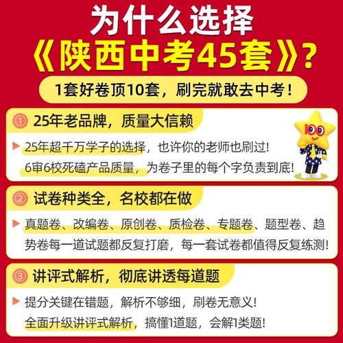 陕西中考45套汇编2026金考卷语文数学英语物理化学政治历史地理生物初中总复习资料全套八九年级天星真题卷历年真题试卷2026年模拟 - 图0